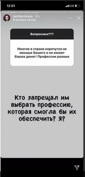 Самбурская: «Ты хочешь жениться, чтоб я тебя обеспечивала?» 