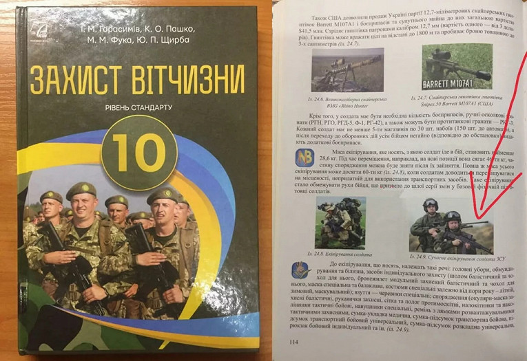 В украинском патриотическом учебнике нашли фото российских военных 